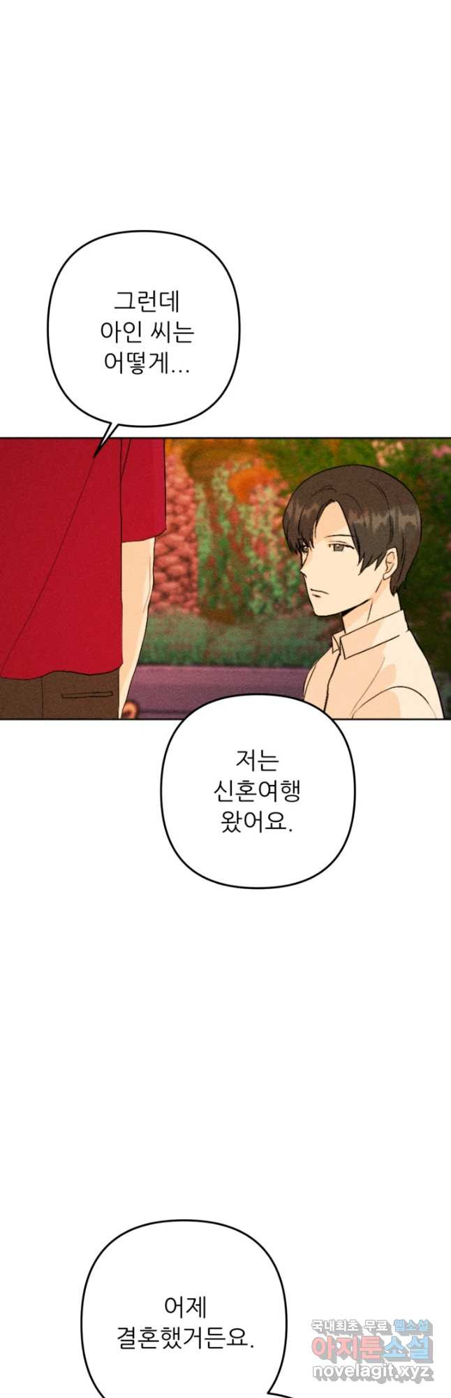 결혼이 조건입니다 29화 49