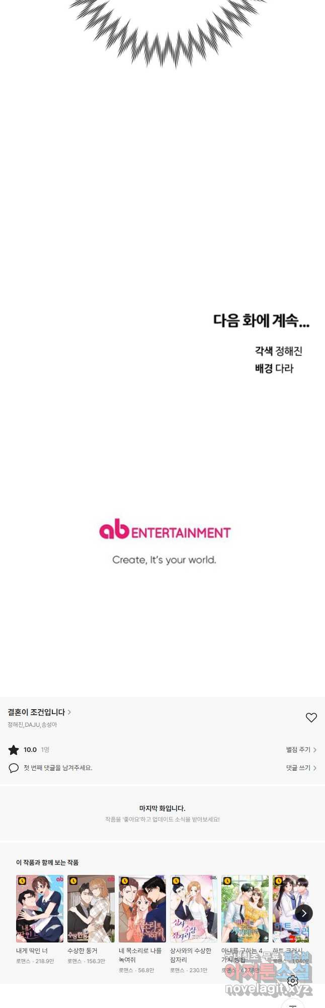결혼이 조건입니다 29화 52