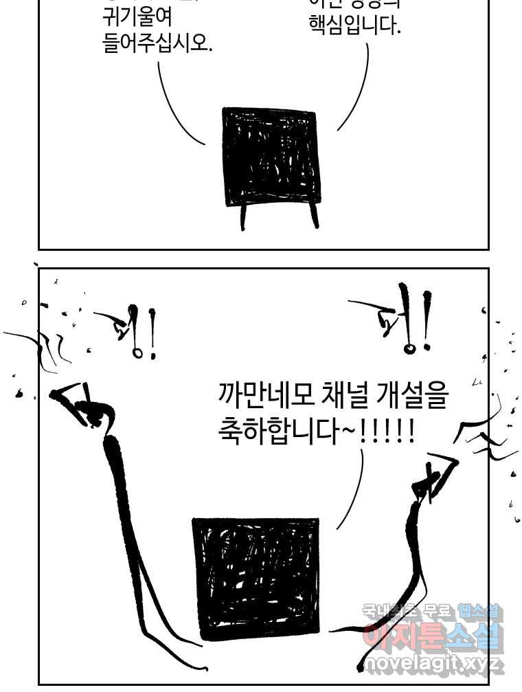 닭은 의외로 위대하다 6.그거 사랑 아니야 6 完 3
