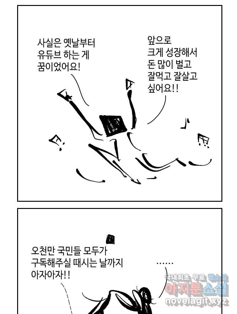 닭은 의외로 위대하다 6.그거 사랑 아니야 6 完 4