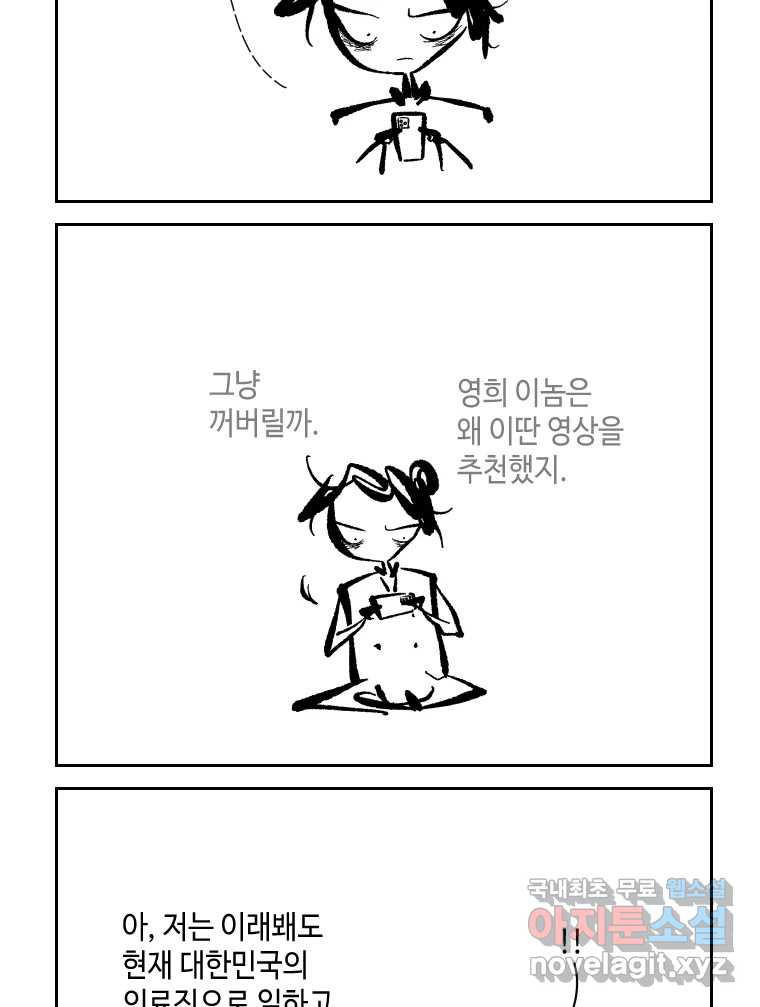 닭은 의외로 위대하다 6.그거 사랑 아니야 6 完 5
