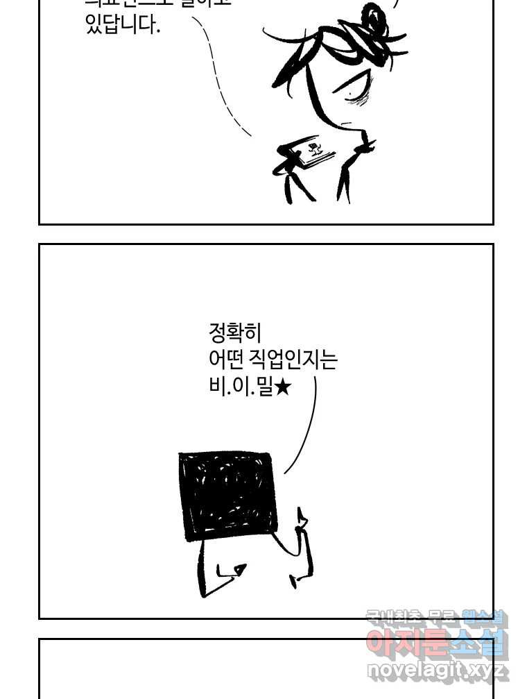 닭은 의외로 위대하다 6.그거 사랑 아니야 6 完 6