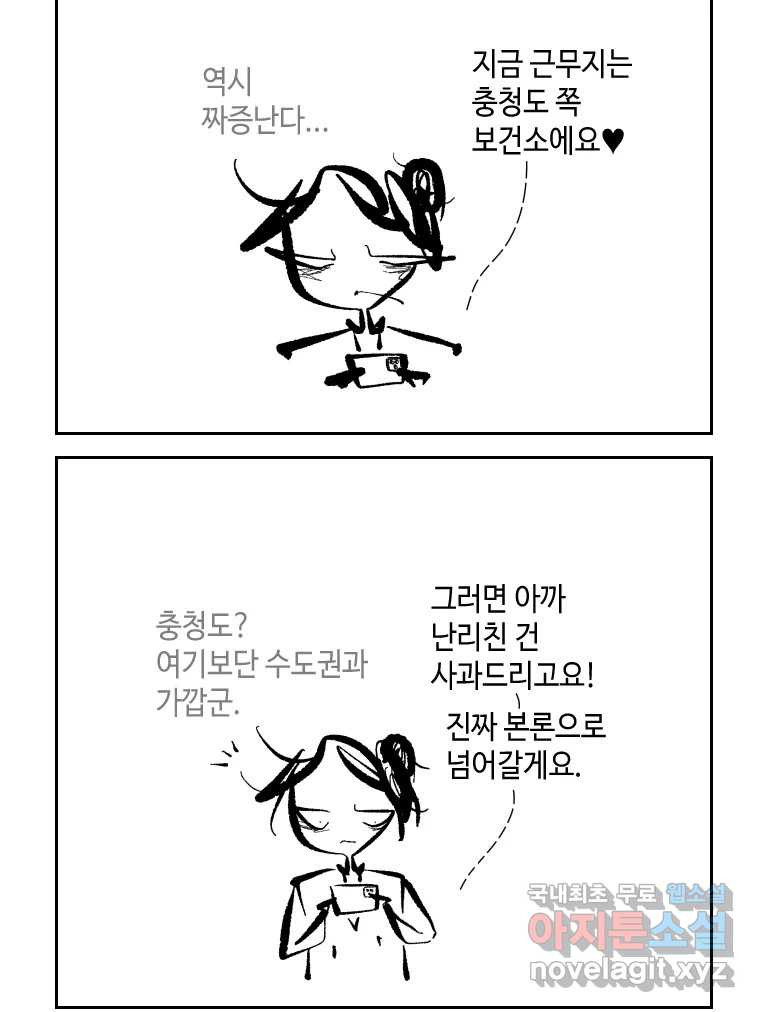 닭은 의외로 위대하다 6.그거 사랑 아니야 6 完 7