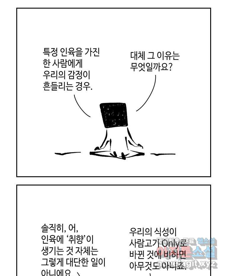 닭은 의외로 위대하다 6.그거 사랑 아니야 6 完 8