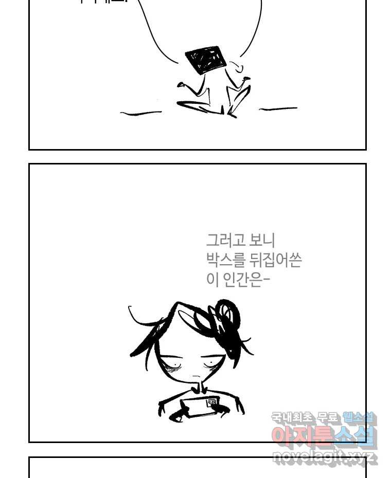 닭은 의외로 위대하다 6.그거 사랑 아니야 6 完 9