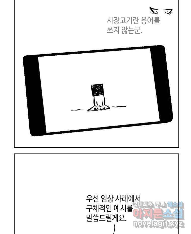 닭은 의외로 위대하다 6.그거 사랑 아니야 6 完 10