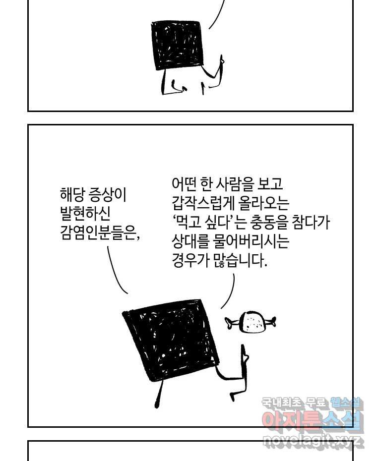 닭은 의외로 위대하다 6.그거 사랑 아니야 6 完 11
