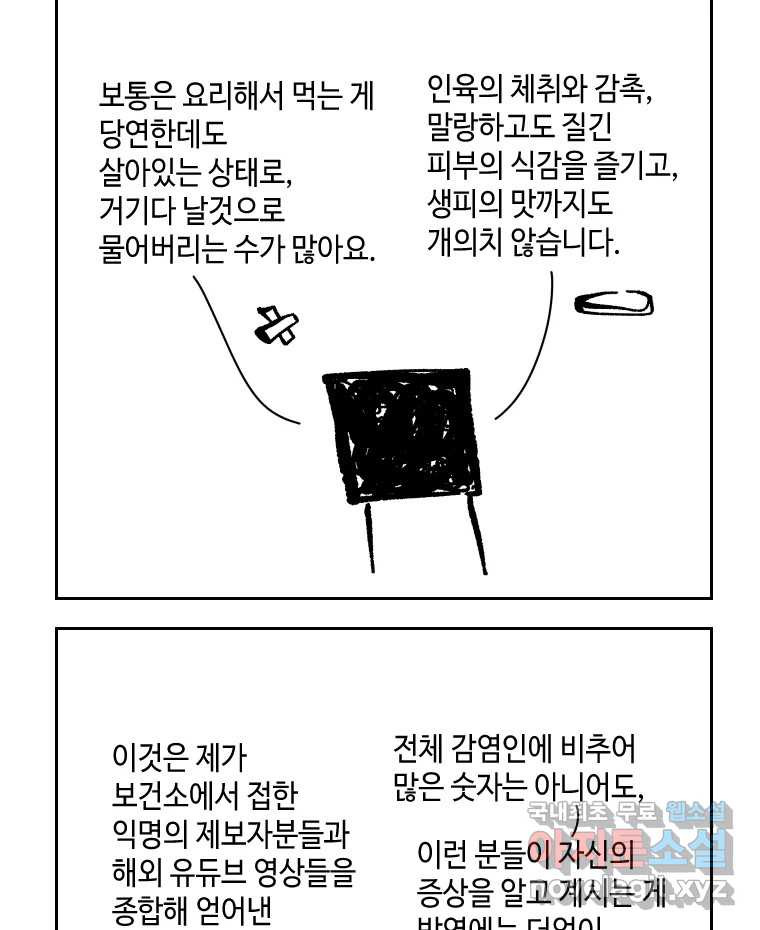 닭은 의외로 위대하다 6.그거 사랑 아니야 6 完 12