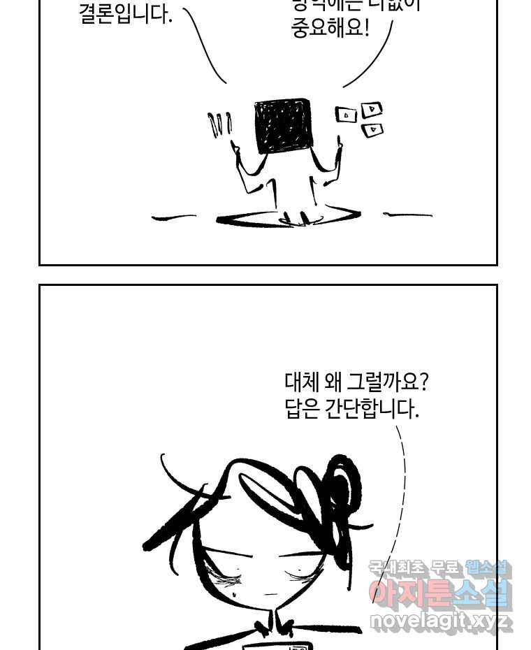 닭은 의외로 위대하다 6.그거 사랑 아니야 6 完 13