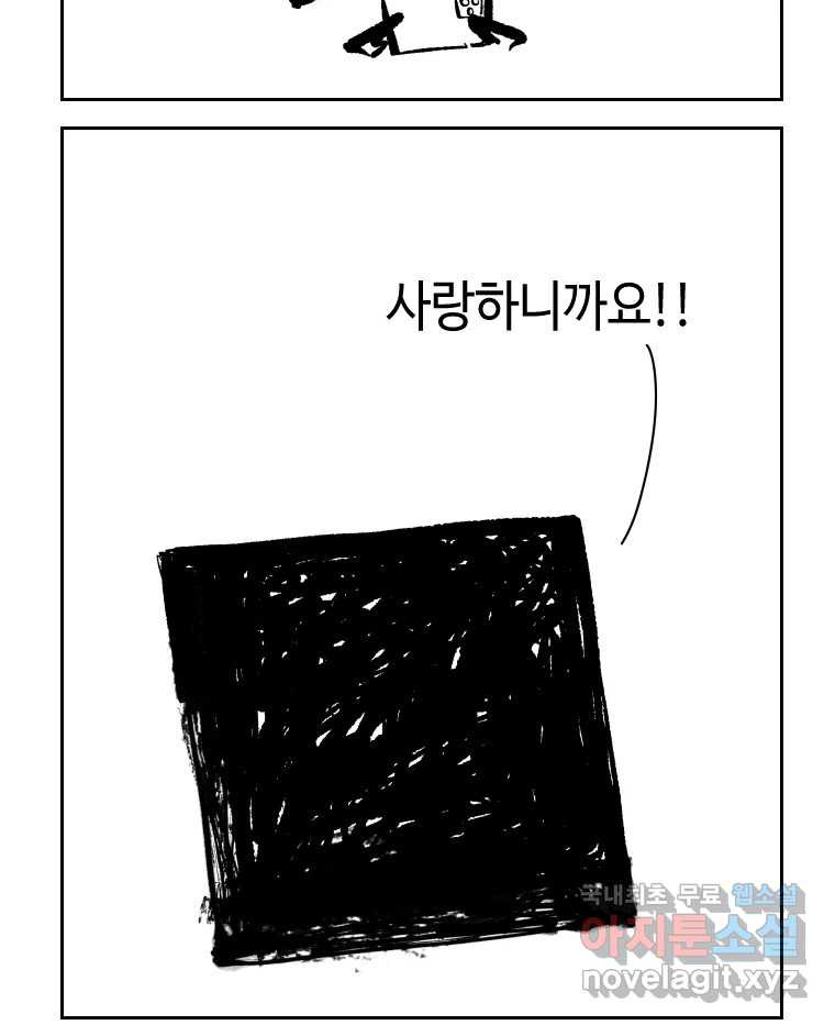 닭은 의외로 위대하다 6.그거 사랑 아니야 6 完 14