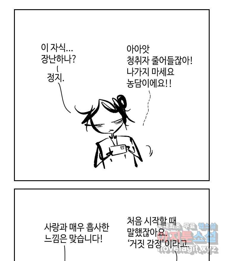 닭은 의외로 위대하다 6.그거 사랑 아니야 6 完 15
