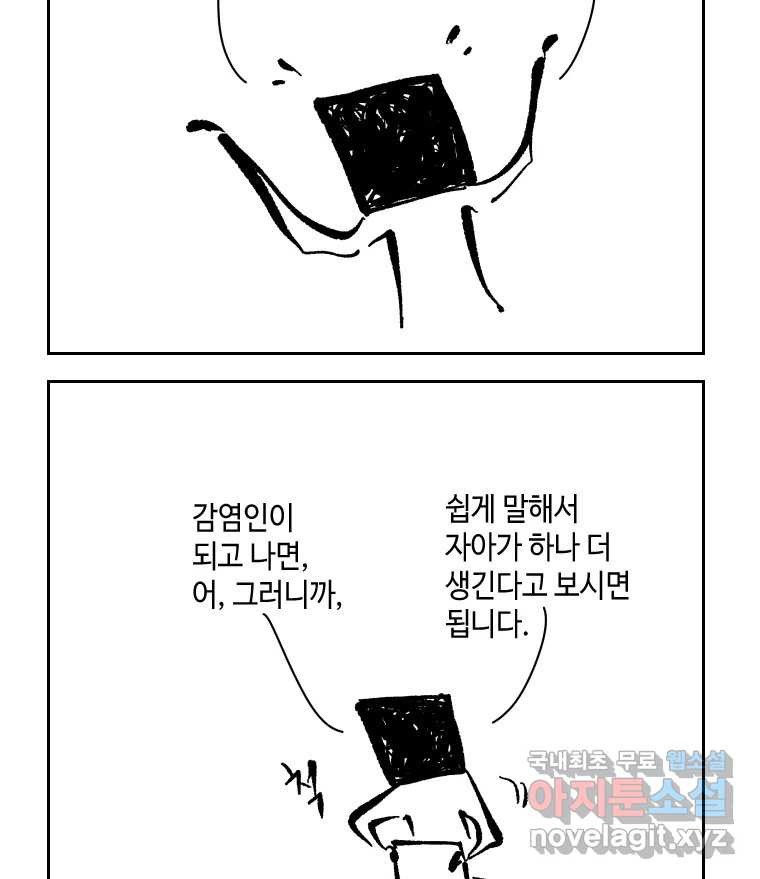 닭은 의외로 위대하다 6.그거 사랑 아니야 6 完 16