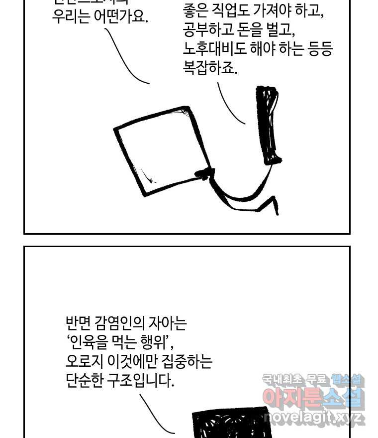 닭은 의외로 위대하다 6.그거 사랑 아니야 6 完 18