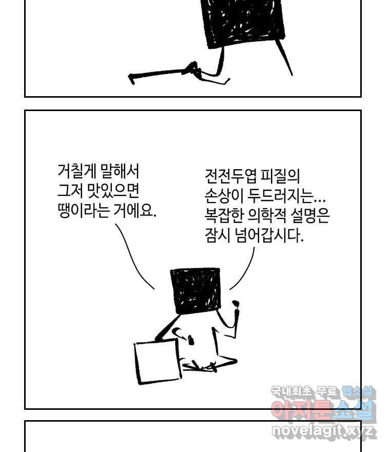 닭은 의외로 위대하다 6.그거 사랑 아니야 6 完 19