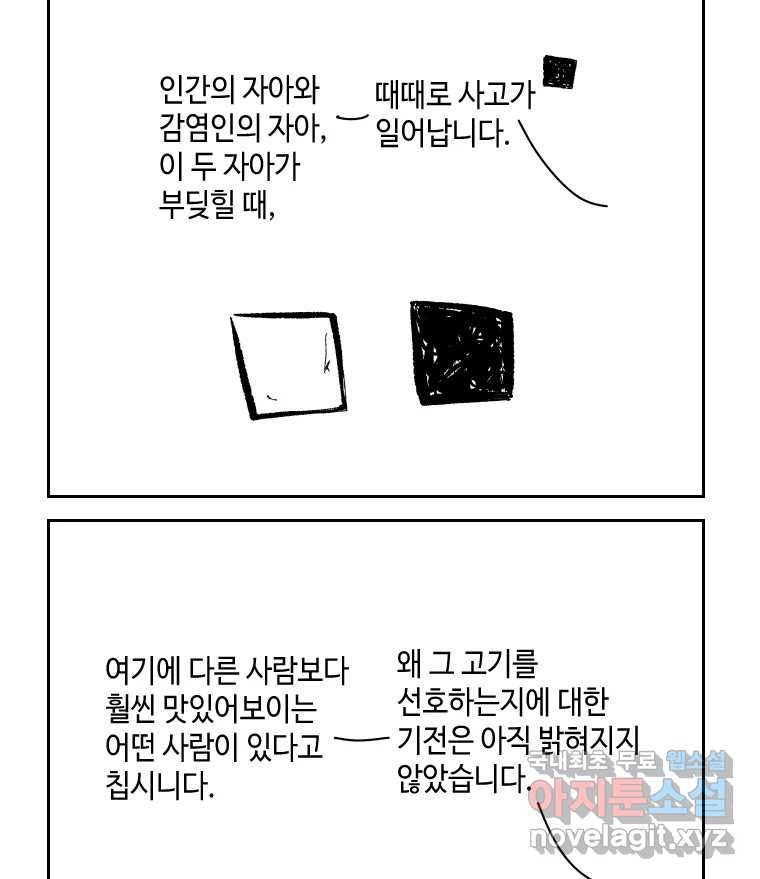 닭은 의외로 위대하다 6.그거 사랑 아니야 6 完 20