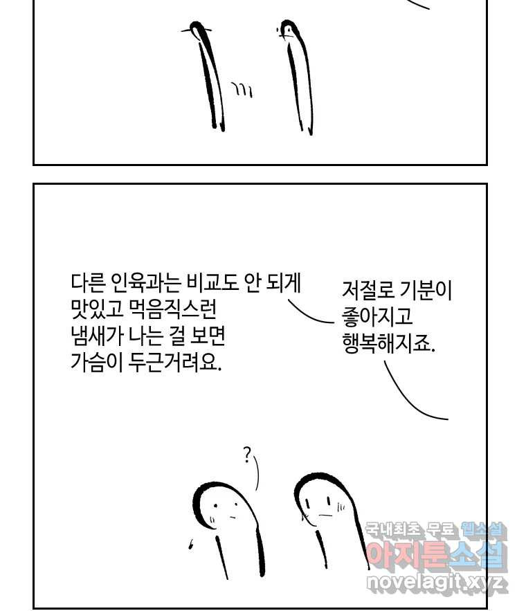 닭은 의외로 위대하다 6.그거 사랑 아니야 6 完 21