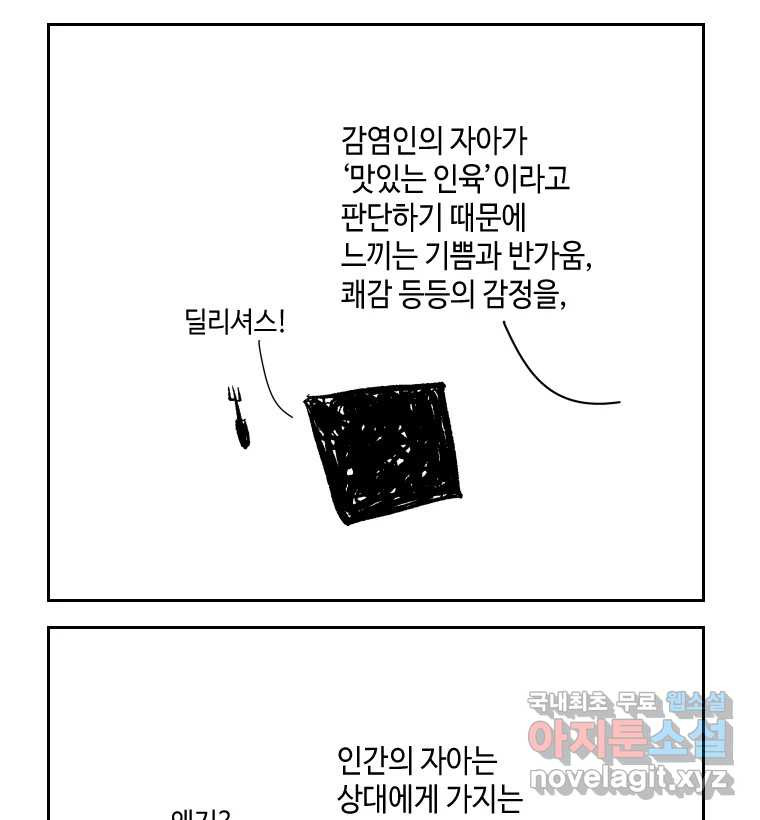닭은 의외로 위대하다 6.그거 사랑 아니야 6 完 22