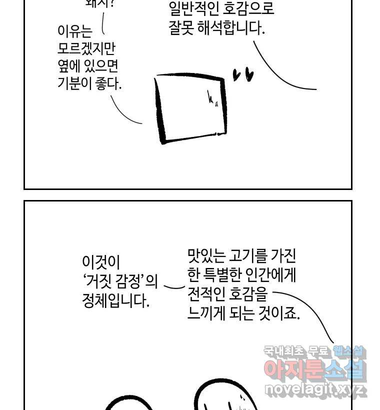 닭은 의외로 위대하다 6.그거 사랑 아니야 6 完 23