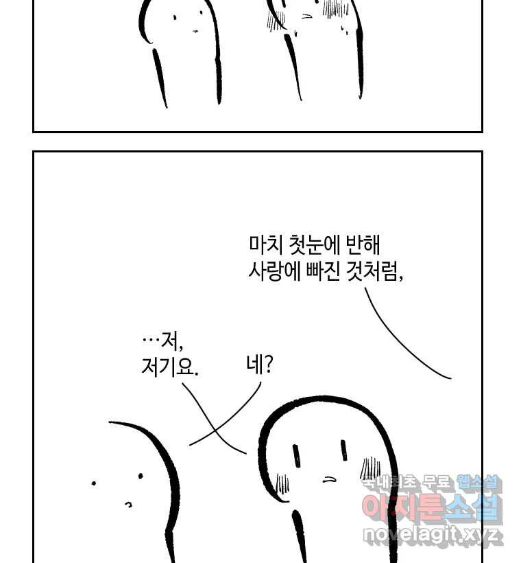 닭은 의외로 위대하다 6.그거 사랑 아니야 6 完 24