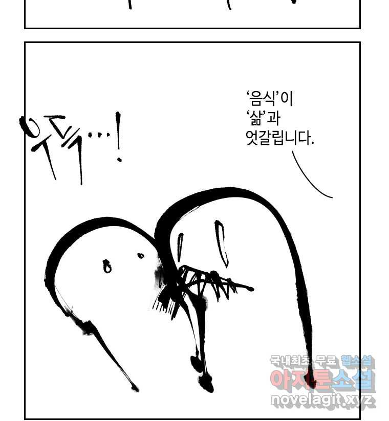 닭은 의외로 위대하다 6.그거 사랑 아니야 6 完 25