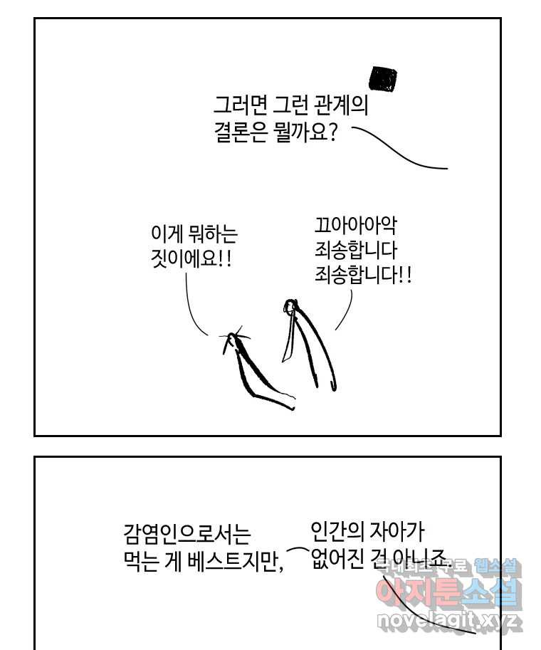 닭은 의외로 위대하다 6.그거 사랑 아니야 6 完 26