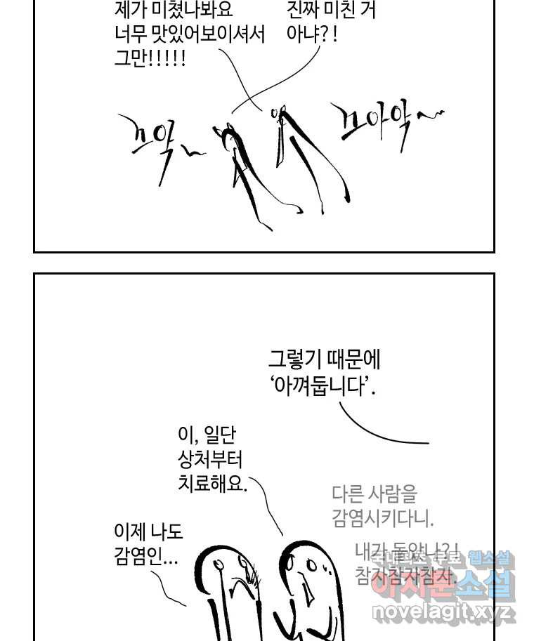 닭은 의외로 위대하다 6.그거 사랑 아니야 6 完 27