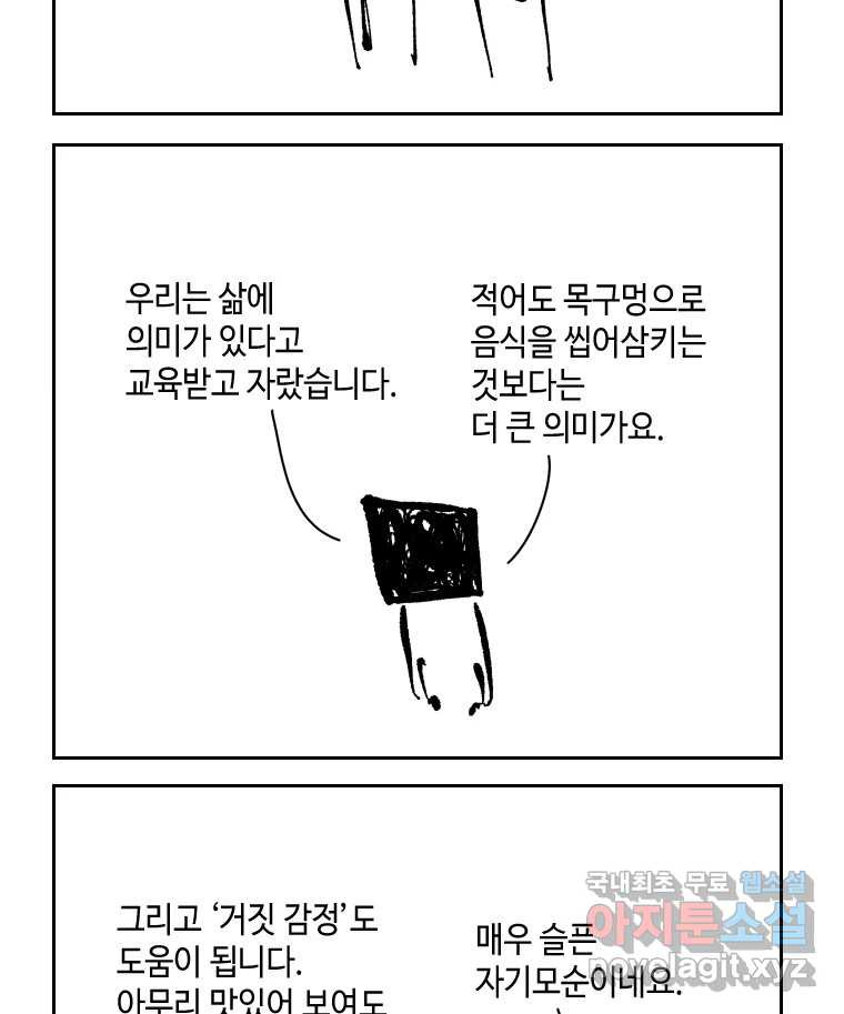 닭은 의외로 위대하다 6.그거 사랑 아니야 6 完 28