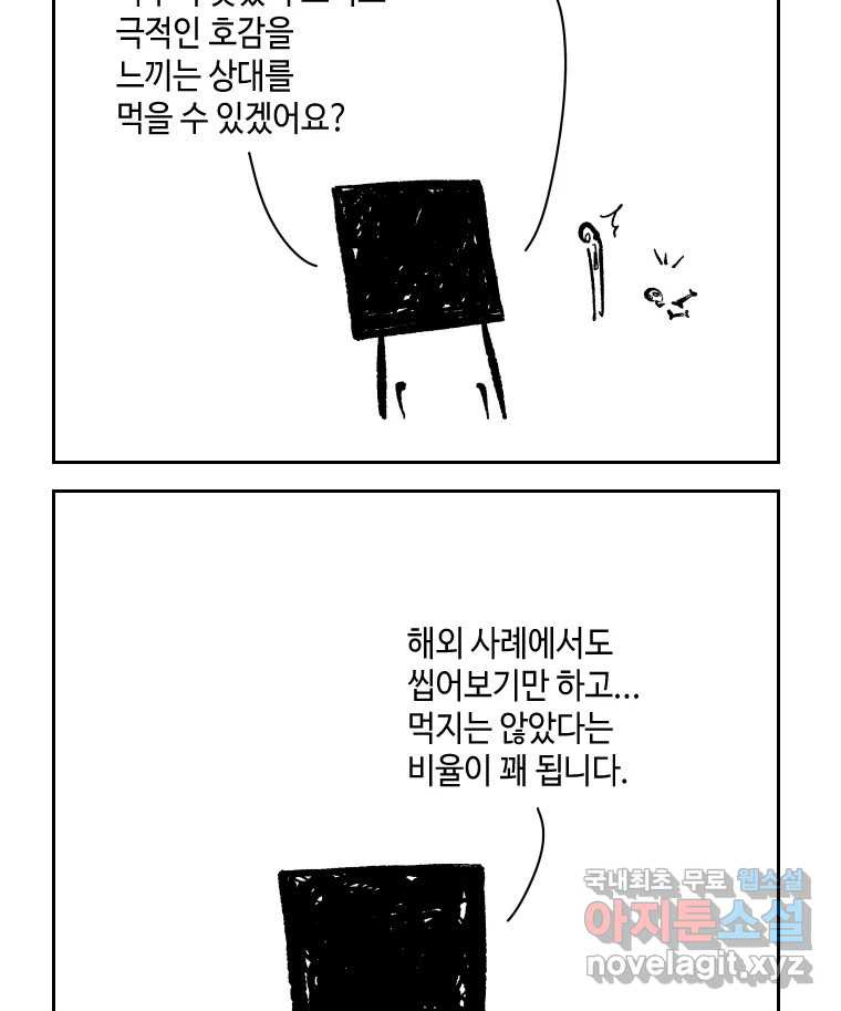닭은 의외로 위대하다 6.그거 사랑 아니야 6 完 29