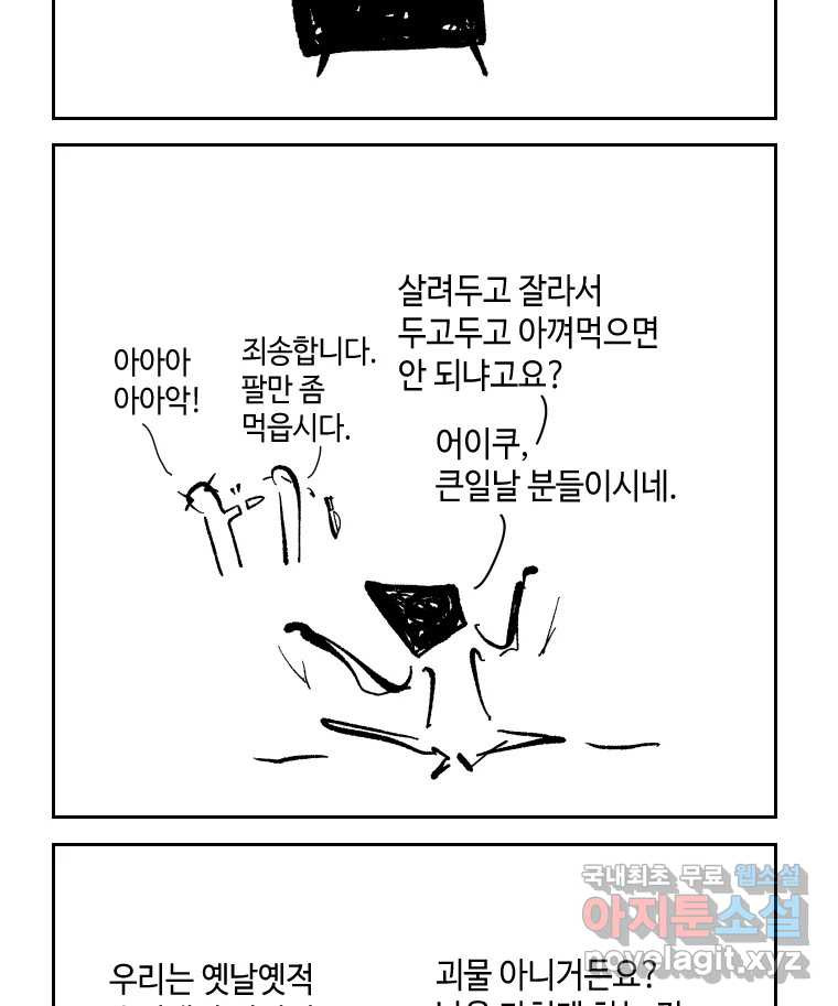 닭은 의외로 위대하다 6.그거 사랑 아니야 6 完 30