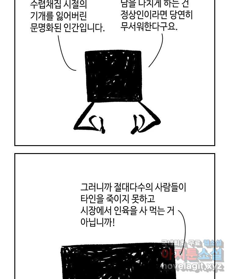 닭은 의외로 위대하다 6.그거 사랑 아니야 6 完 31