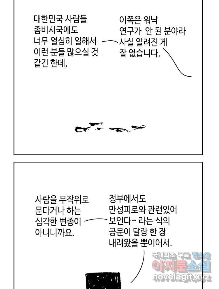 닭은 의외로 위대하다 6.그거 사랑 아니야 6 完 35