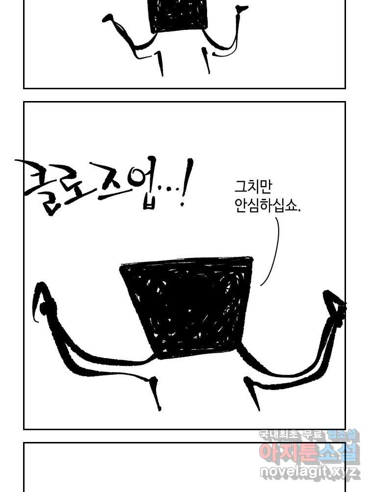 닭은 의외로 위대하다 6.그거 사랑 아니야 6 完 36