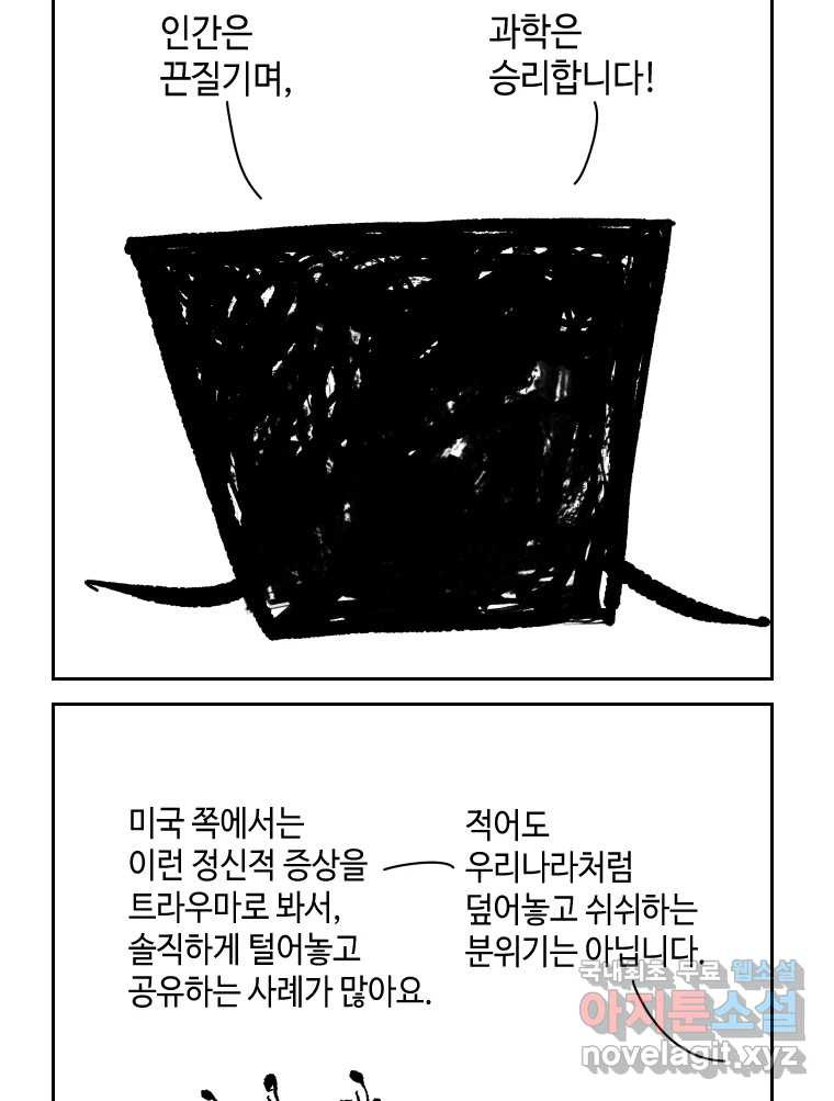 닭은 의외로 위대하다 6.그거 사랑 아니야 6 完 37