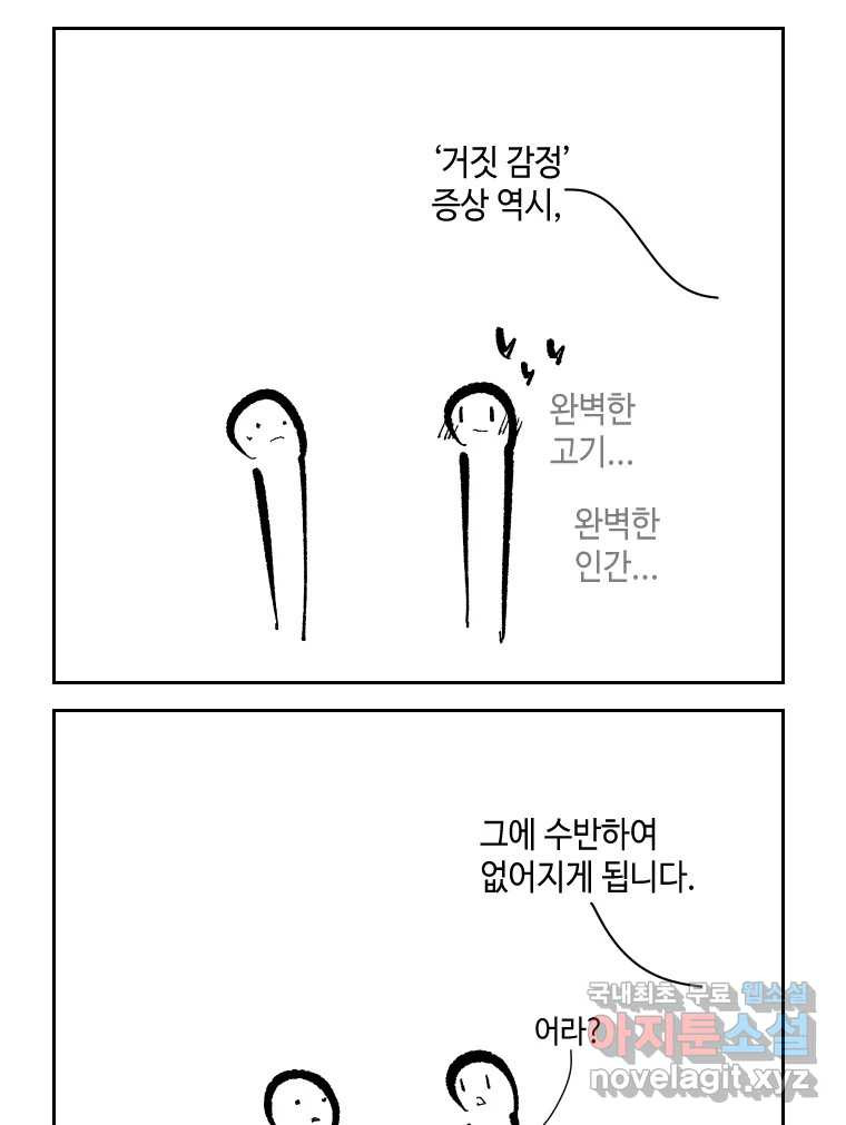 닭은 의외로 위대하다 6.그거 사랑 아니야 6 完 39