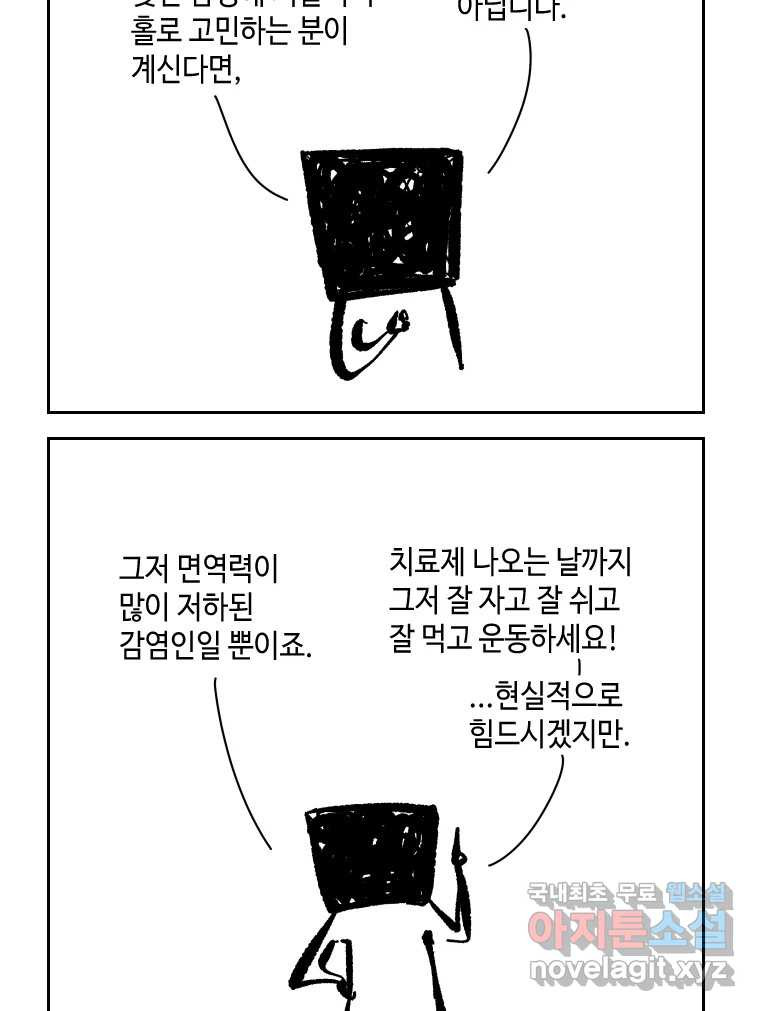 닭은 의외로 위대하다 6.그거 사랑 아니야 6 完 41