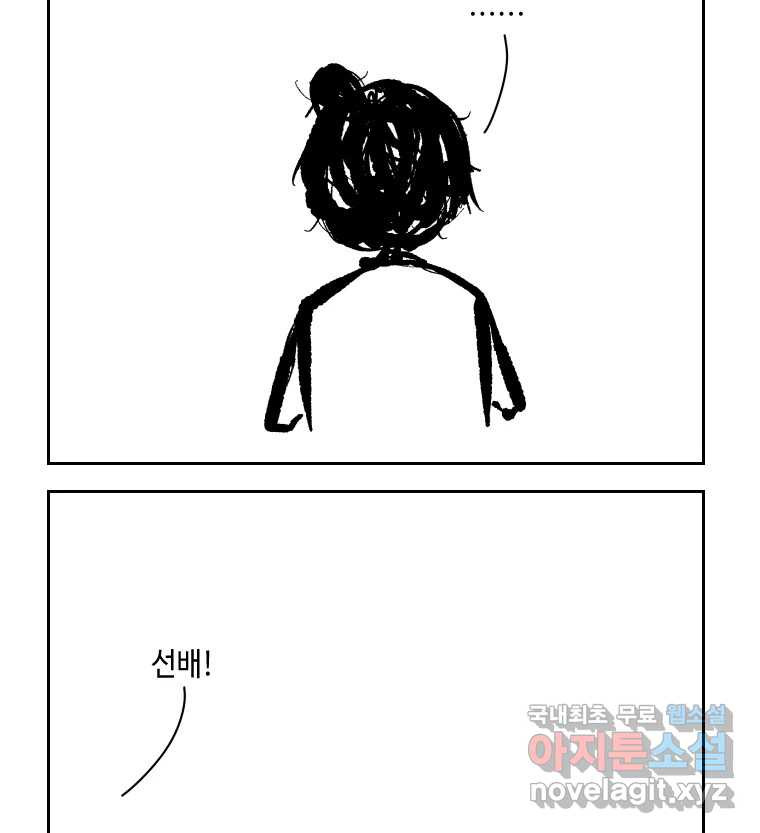 닭은 의외로 위대하다 6.그거 사랑 아니야 6 完 45