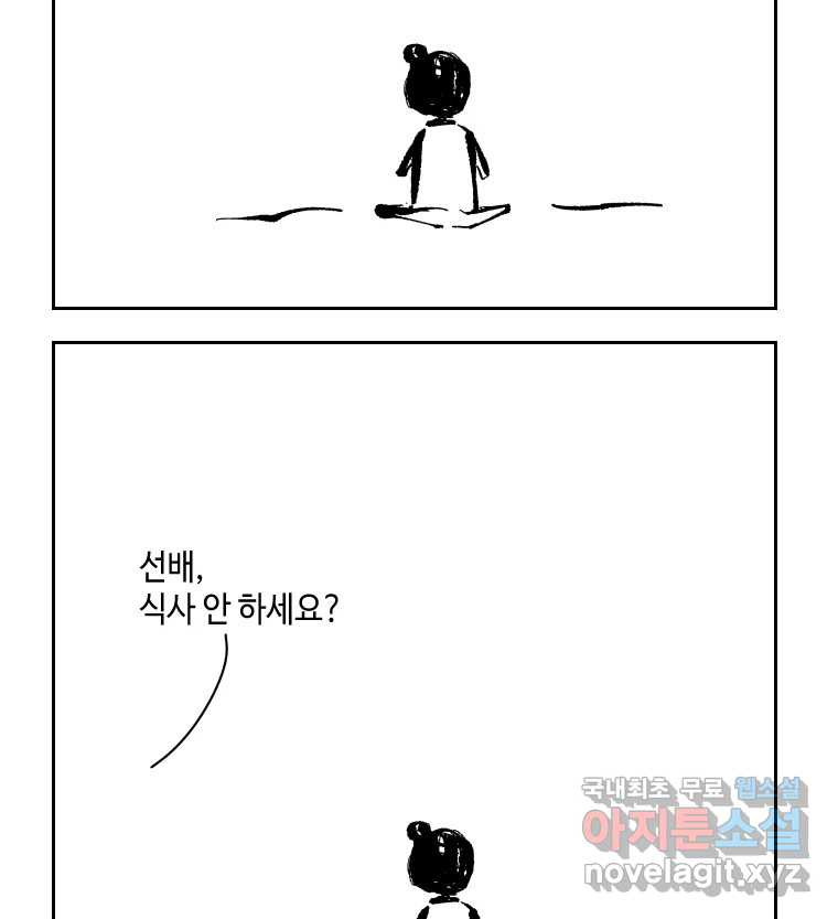 닭은 의외로 위대하다 6.그거 사랑 아니야 6 完 46