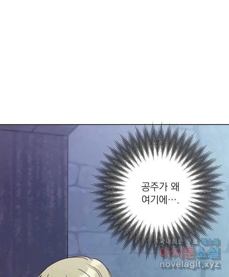 죽일 수 없다면 사랑하세요 6화 3