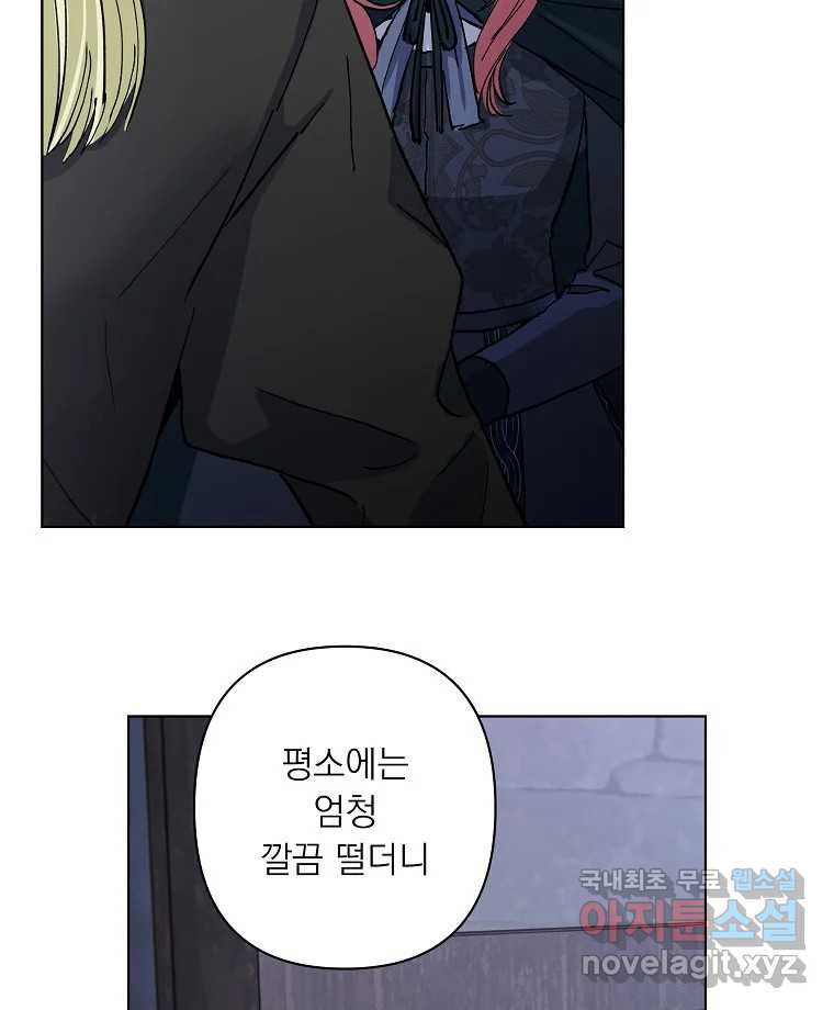죽일 수 없다면 사랑하세요 6화 6