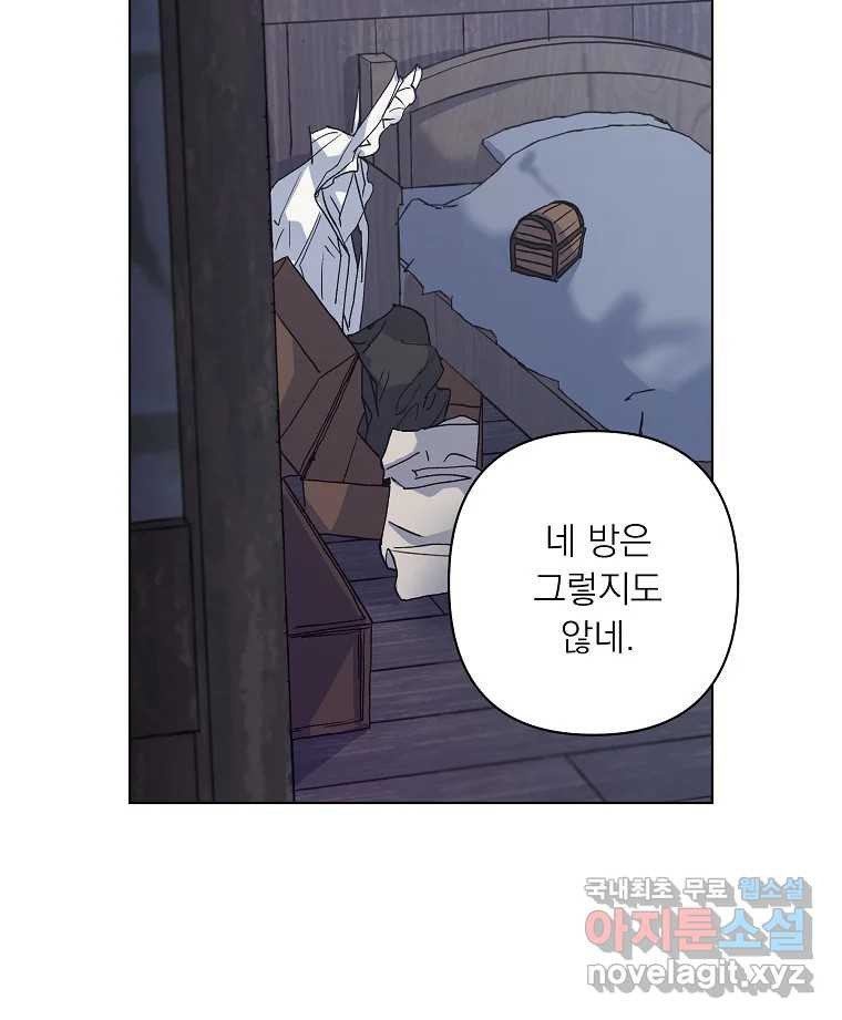 죽일 수 없다면 사랑하세요 6화 7