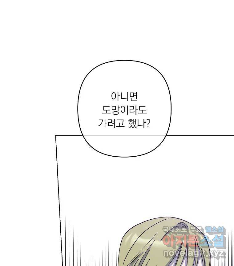 죽일 수 없다면 사랑하세요 6화 8