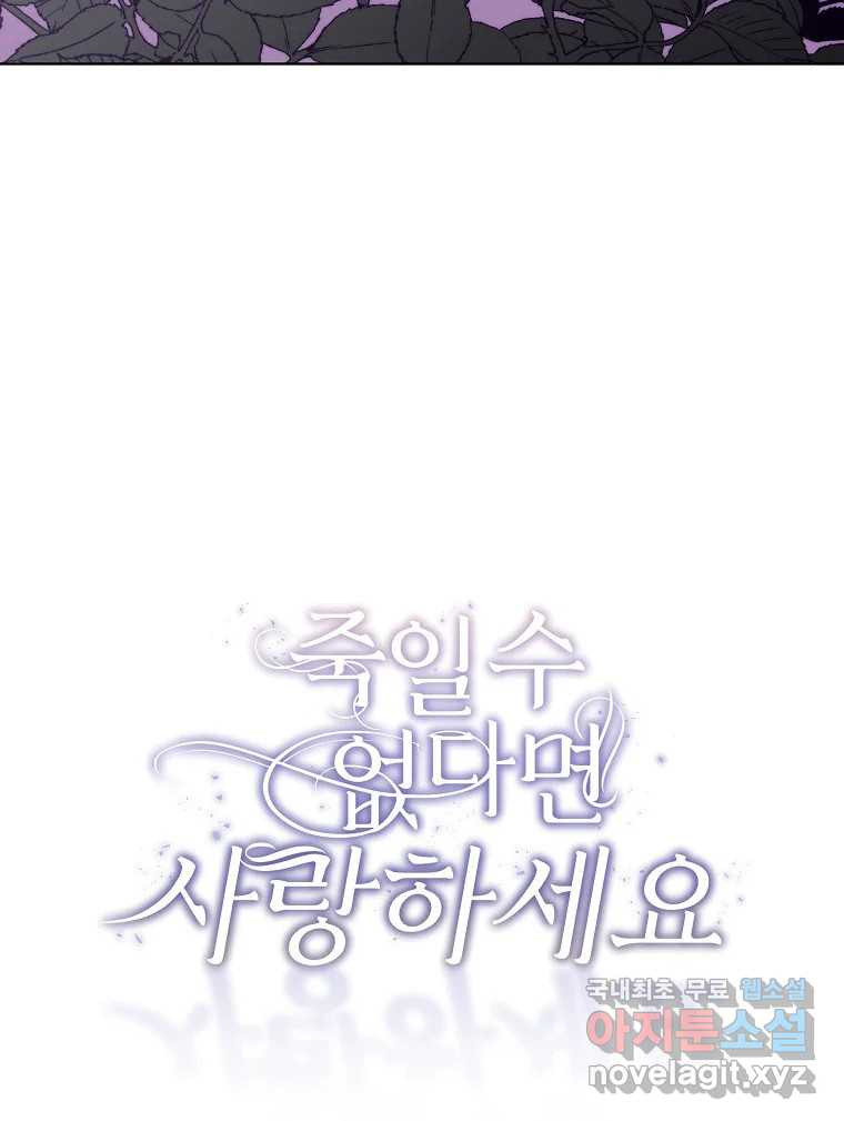 죽일 수 없다면 사랑하세요 6화 15