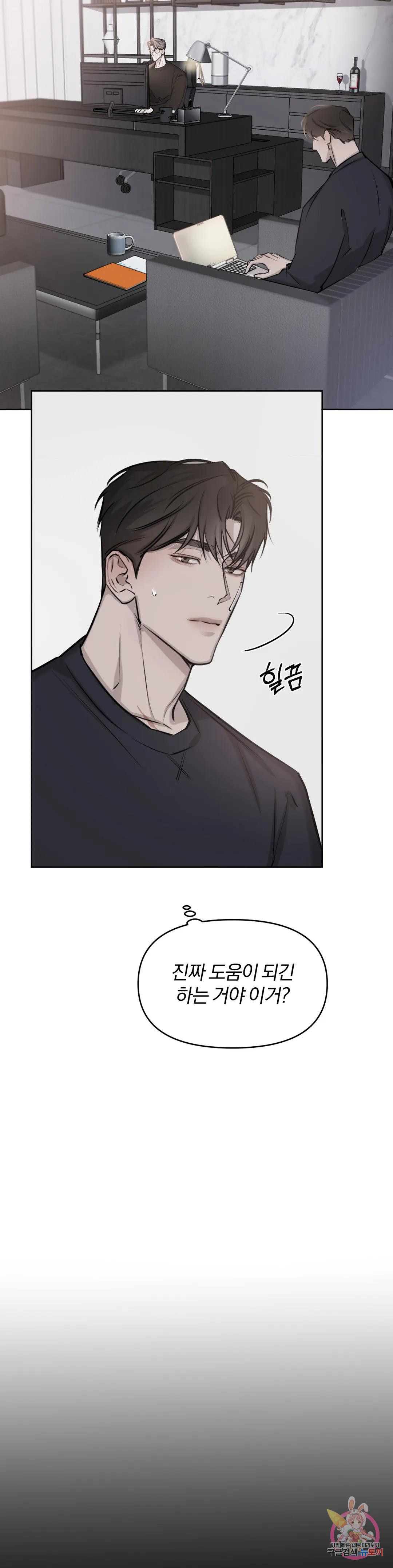 우연과 필연사이 10화 2