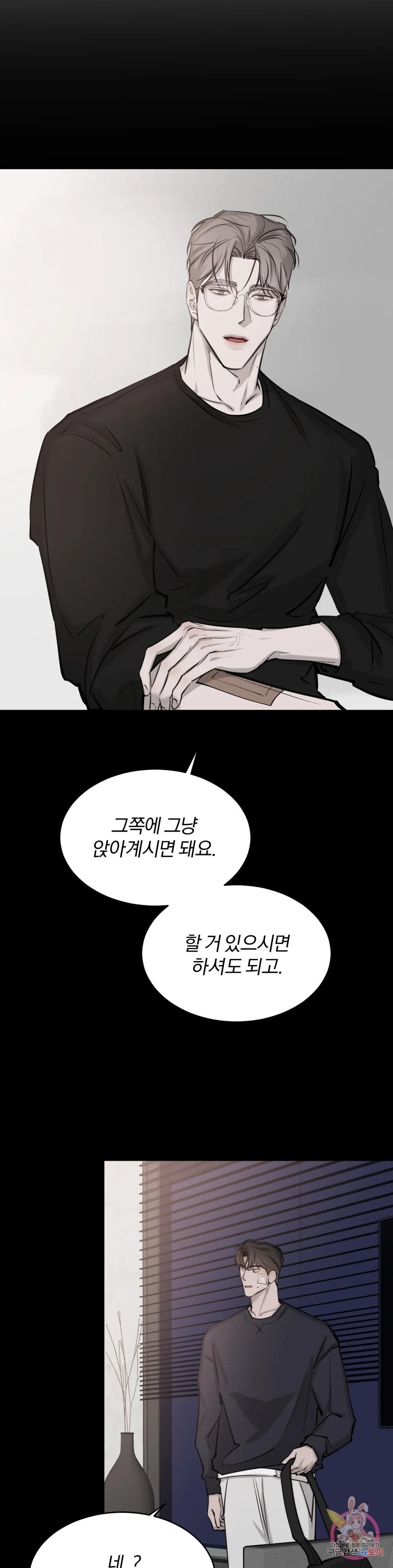 우연과 필연사이 10화 3
