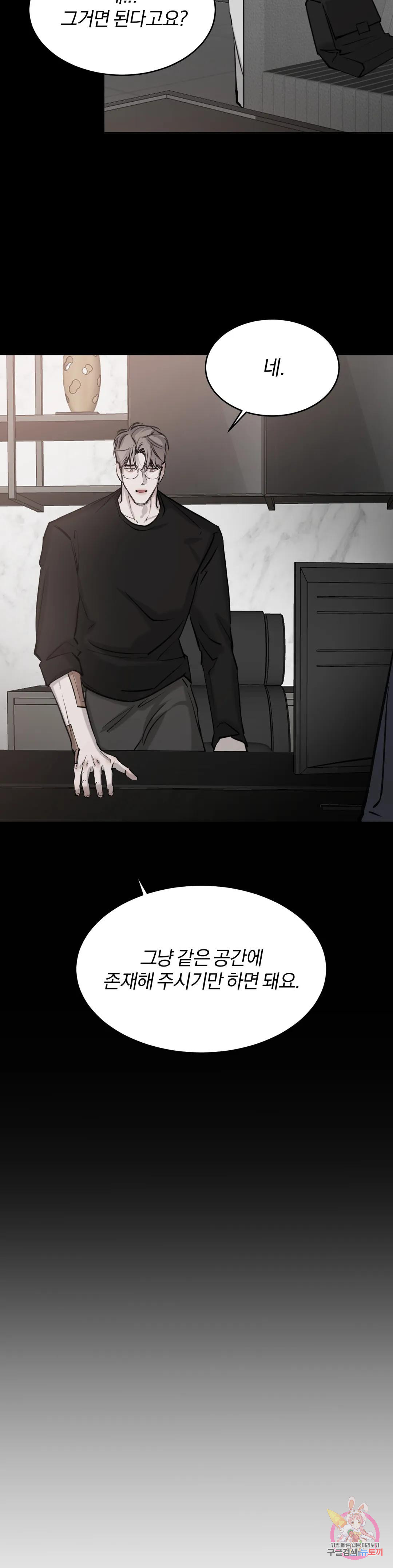 우연과 필연사이 10화 4