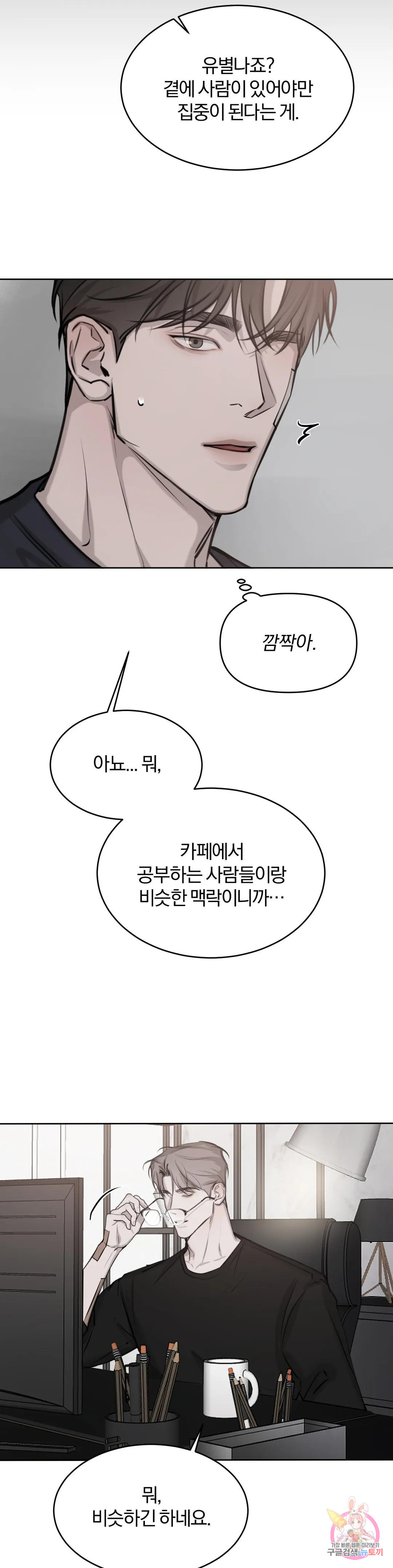우연과 필연사이 10화 5