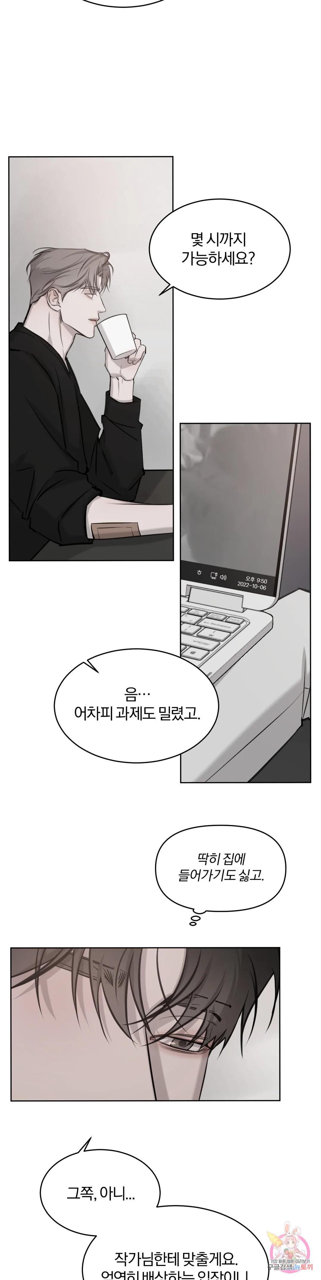 우연과 필연사이 10화 6