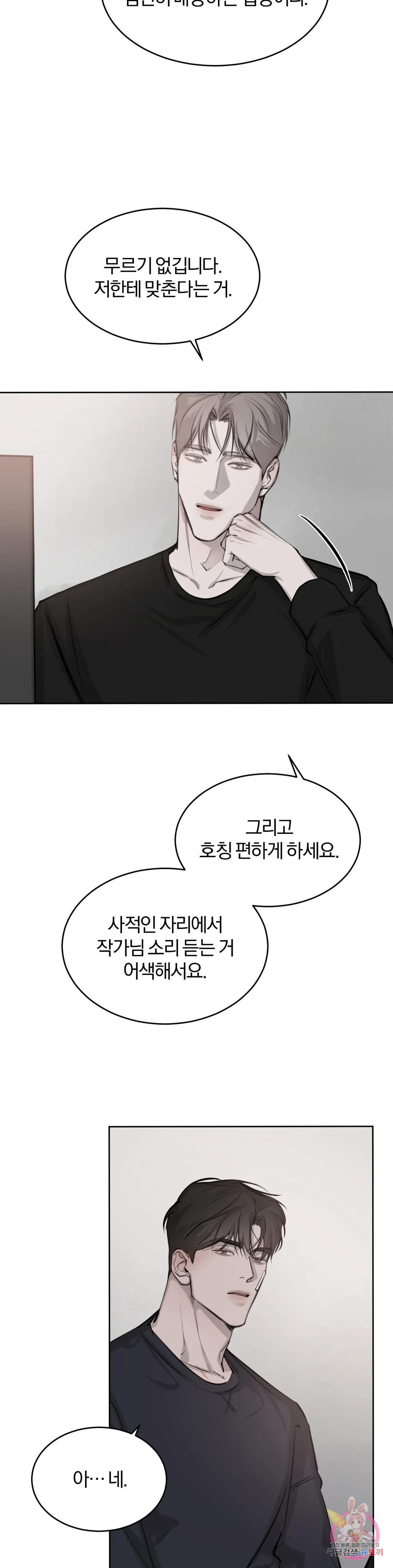 우연과 필연사이 10화 7