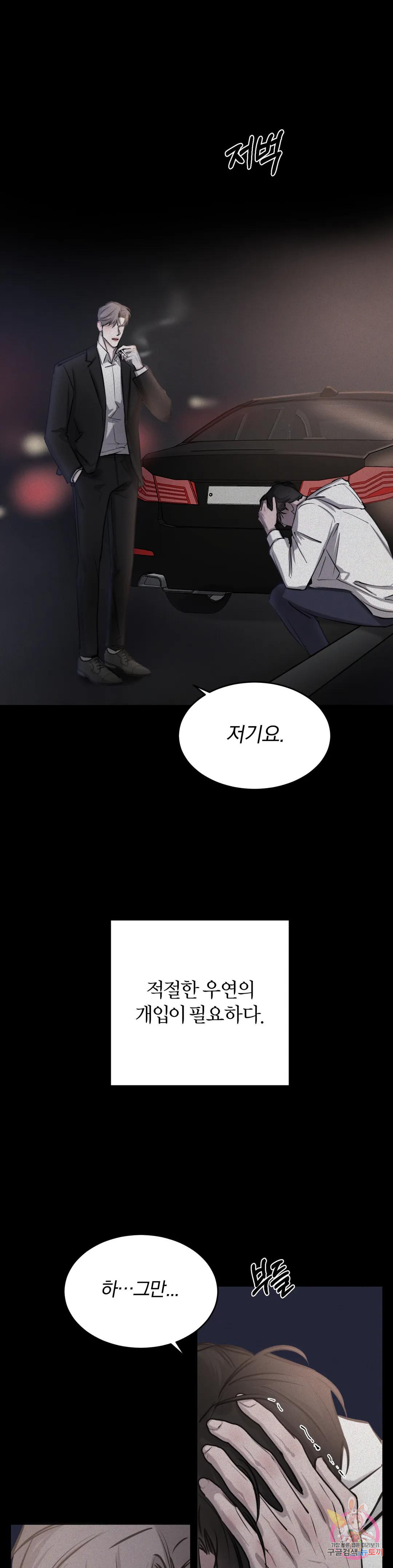 우연과 필연사이 10화 13
