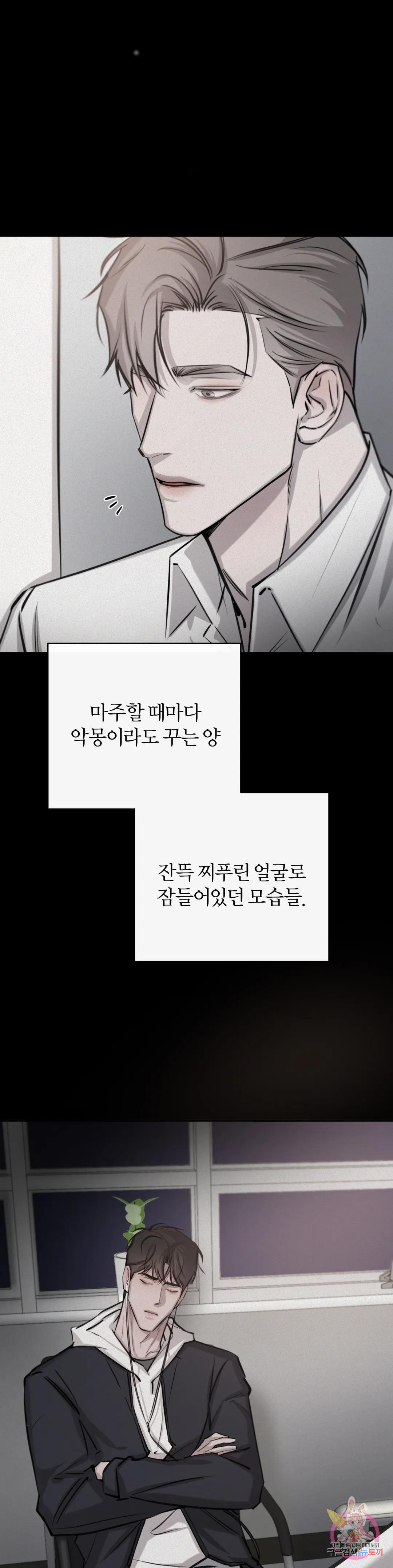 우연과 필연사이 10화 22
